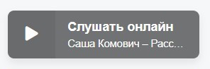 Как включить трек на MuzFine.net